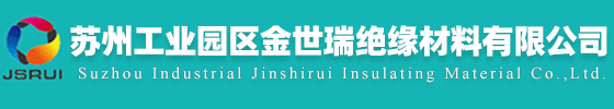 Suzhou Industrial Jinshirui Insulating Material Co.,Ltd